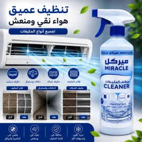 بخاخ تنظيف مكيف الهواء 500 ملي - ميركل