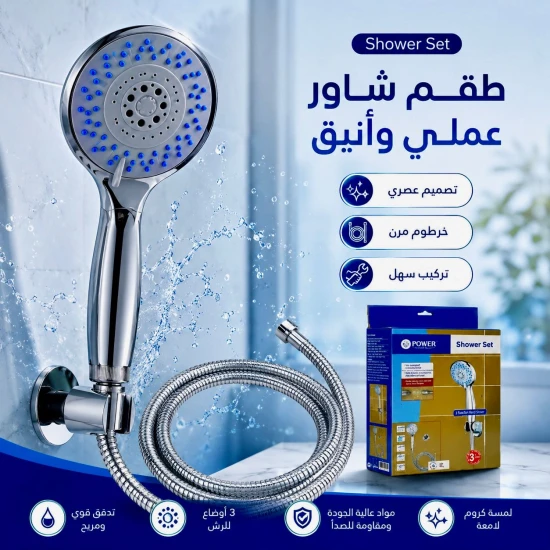 راسو هوز الدش شاور الاستحمام سماعه للدش للشور