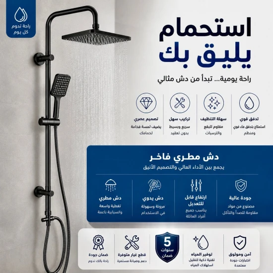 دش شاور الاستحمام اسود انيق