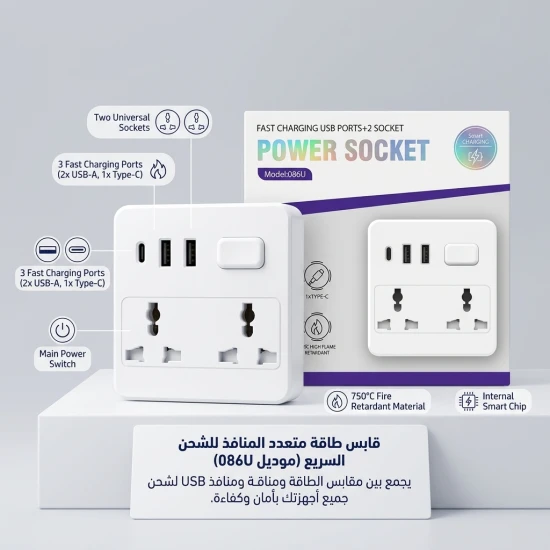 Multi-Port Fast Charging Wall Socket Adapter (2 Outlets + 2x USB-A + 1x Type-C) - Model 086U