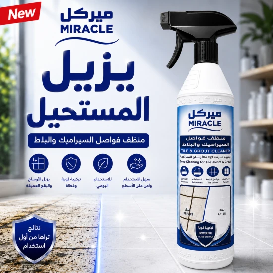 ميركل منظف فواصل السيراميك والبلاط – تركيبة تنظيف عميقة